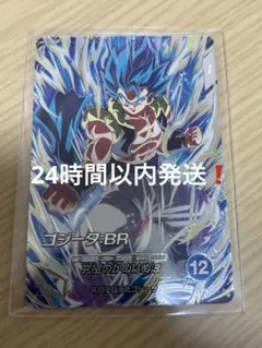 ドラゴンボールスーパーダイバーズ SDV7-SEC2 ゴジータ:BR SEC