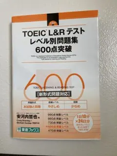 TOEIC L&Rテストレベル別問題集470点突破 - メルカリ