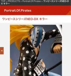 ワンピースpopメガハウスキラーPortraitOfPirates NEO-DX
