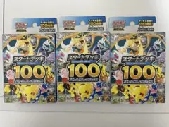 n*o様 ポケモンカードゲーム スタートデッキ100 3個セット