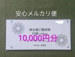 2026年最新】幸楽苑 株主優待の人気アイテム - メルカリ