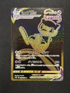 【PSA10】ミュウVMAX UR S8b 280/184VMAXクライマックス ミュウVMAX【UR】{280/184}