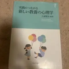 新しい教養の心理学