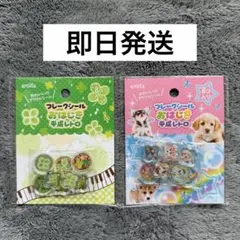 【新品】 おはじきシール　フレークシールおはじき平成レトロ　犬　動物　おはじき