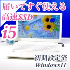 美品ホワイト！✨快適SSD Windows11ノートパソコン 東芝 カメラ搭載