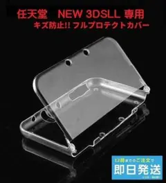 ニンテンドー NEW 3DSLL クリスタル クリア ハード ケース G208
