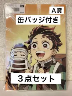 鬼滅の刃　幕間画WEBSHOPくじ　Ａ賞 アクリルスタンド　缶バッジ　竈門炭治郎