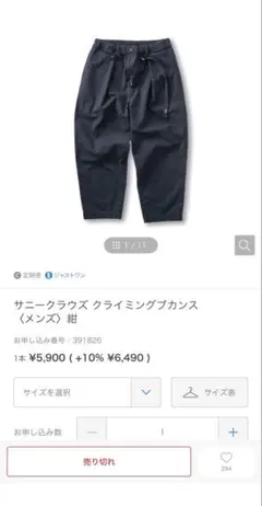 サニークラウズ クライミングブカパン(メンズ)紺のサムネイル