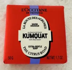 ★新品ロクシタン　カムクワットバスソープ50gおまけ付