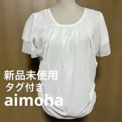【新品未使用　タグ付き】aimoha アイモハ トップス　カットソーのサムネイル