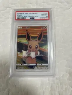 2026年最新】ムンク イーブイ psa10の人気アイテム - メルカリ