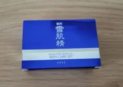 ☆新品未使用☆ 薬用　雪肌精　スキンケアセット