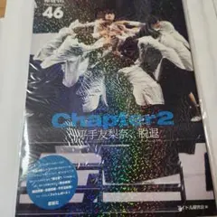 欅坂46 Chapter2～平手友梨奈、脱退