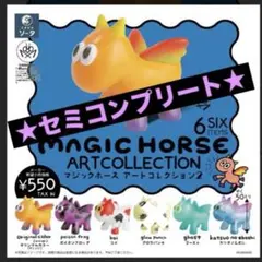 マジックホース★MAGIC HORSE★ガチャ★フィギュア★ガブリアン③