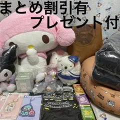 ⑦サンリオ・すみっコぐらし・ちいかわ・mofusand他まとめ売り☆本日限定