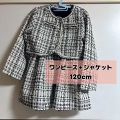 120cmフォーマル ツイード ワンピース ジャケット セット 入学式