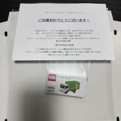 セブンイレブン　トミカ　コアラのマーチ　限定　未開封品