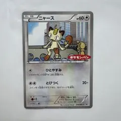 2026年最新】ポケモンカード ニャース 204/BW-P ポケモンパンの人気