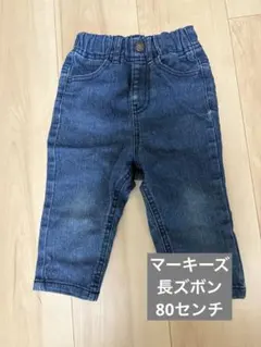 マーキーズ、80センチ、長ズボン