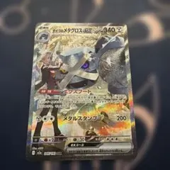 本日自引き！ダイゴのメタグロスex SAR 245/193 M2a