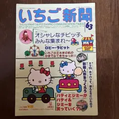 いちご新聞 昭和51年 26号 - メルカリ