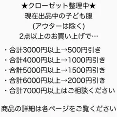 子供服 まとめ売り 割引あり