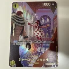 2026年最新】EB01-056 SP シャーロット・フランぺ ワンピースの人気