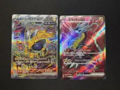 ①テツノカイナex SAR ミライドンex SR セット