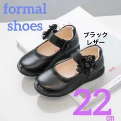 22センチ　新品　フォーマルシューズ　ブラックレザー　シンプル　女の子　可愛い