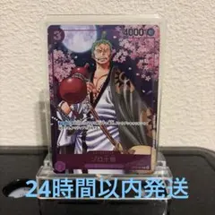 ゾロ十郎　プロモ　漫画絵　1枚　OP05-067 ワンピースカード　ワンピカード ゾロ十郎 プロモ 漫画絵 1枚 OP05-067 ワンピースカード ワンピカード