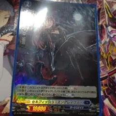 セルフィッシュ・エングレイヴァー ホイル