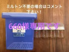 Pigeon 哺乳瓶　プラスチック　160ml 4本　 ミルトン　ケース　セット