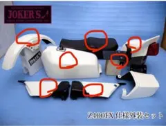 ゼファーχ用Z400FX仕様外装セット JOKER'Sのサムネイル