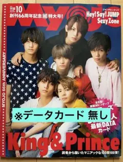 MYOJO 2018年 10月号 【D】
