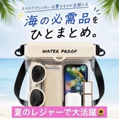 【SALE中！】防水ケース 防水スマホポーチ 大容量ショルダーバッグ プール 海