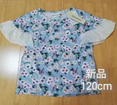 新品 120cm 袖フリル 花柄 半袖 Tシャツ カットソー 水色 ガールズ
