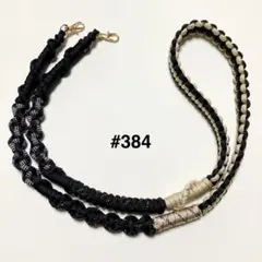 【#384】ブラック・ベージュパラコードスマホショルダーストラップ