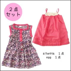 サマ―ドレス２点まとめセット♡エッグ＆アルベッタ◆美品/2～3歳キッズ/90のサムネイル