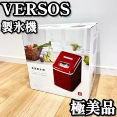 【極美品】　VERSOS ベルソス　高速製氷機　VS-ICE07 アウトドアのサムネイル