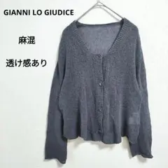 GIANNI LO GIUDICE 透かし編み 麻混 グレー カーディガン 春のサムネイル