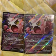 サケブシッポex RR 2枚セット
