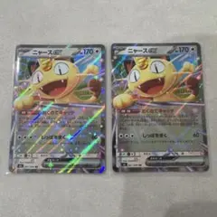 ポケモンカード ニャースex rr2枚セット