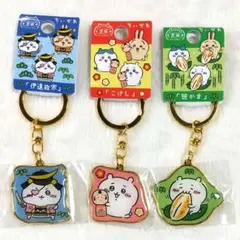 ちいかわ　ダイカットキーホルダー　宮城限定　3点セット