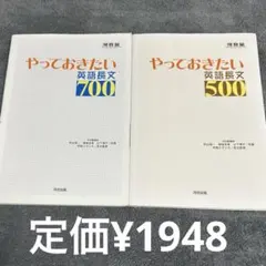 やっておきたい英語長文 700 500 河合塾