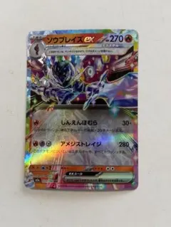 2026年最新】ソウブレイズex rrの人気アイテム - メルカリ