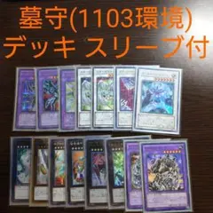 遊戯王【墓守】デッキ イシズ　スリーブ＆サイドデッキ付　1103環境 遊戯王【墓守】デッキ イシズ スリーブ＆サイドデッキ付 1103環境