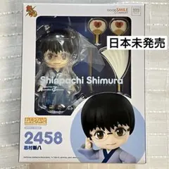 銀魂 ねんどろいど 坂田銀時 中国限定 正規品 完売品 - メルカリ