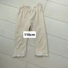 oues キッズ ロングパンツ 110cm ベージュ レースのサムネイル