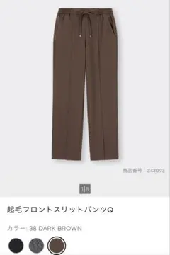 GU 起毛フロントスリットパンツ