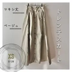 【マキシ丈】トレンチスカート XSサイズ ベージュ ハイウエスト